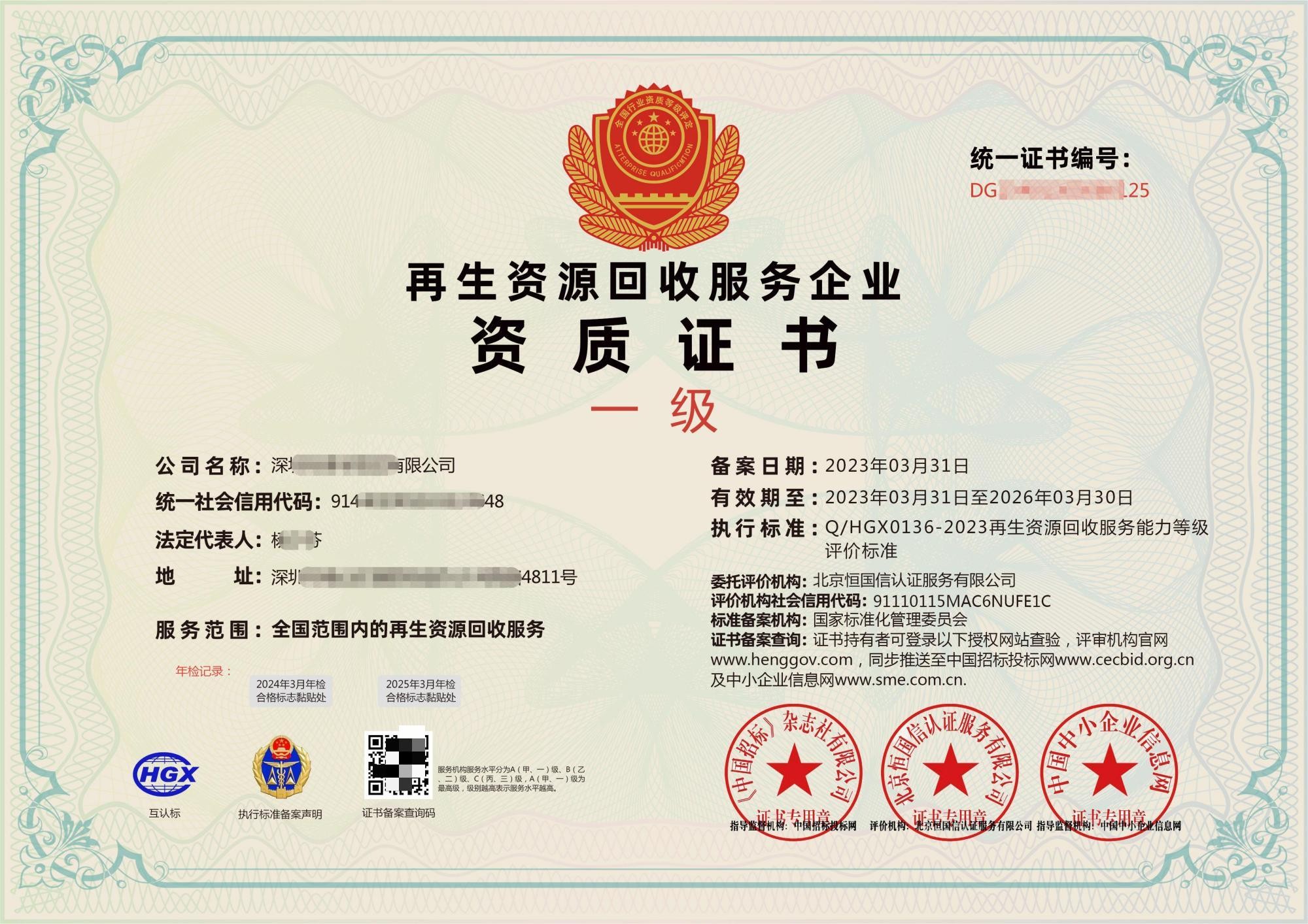 如何优惠办理再生资源回收资质证书 全面指南与节省策略